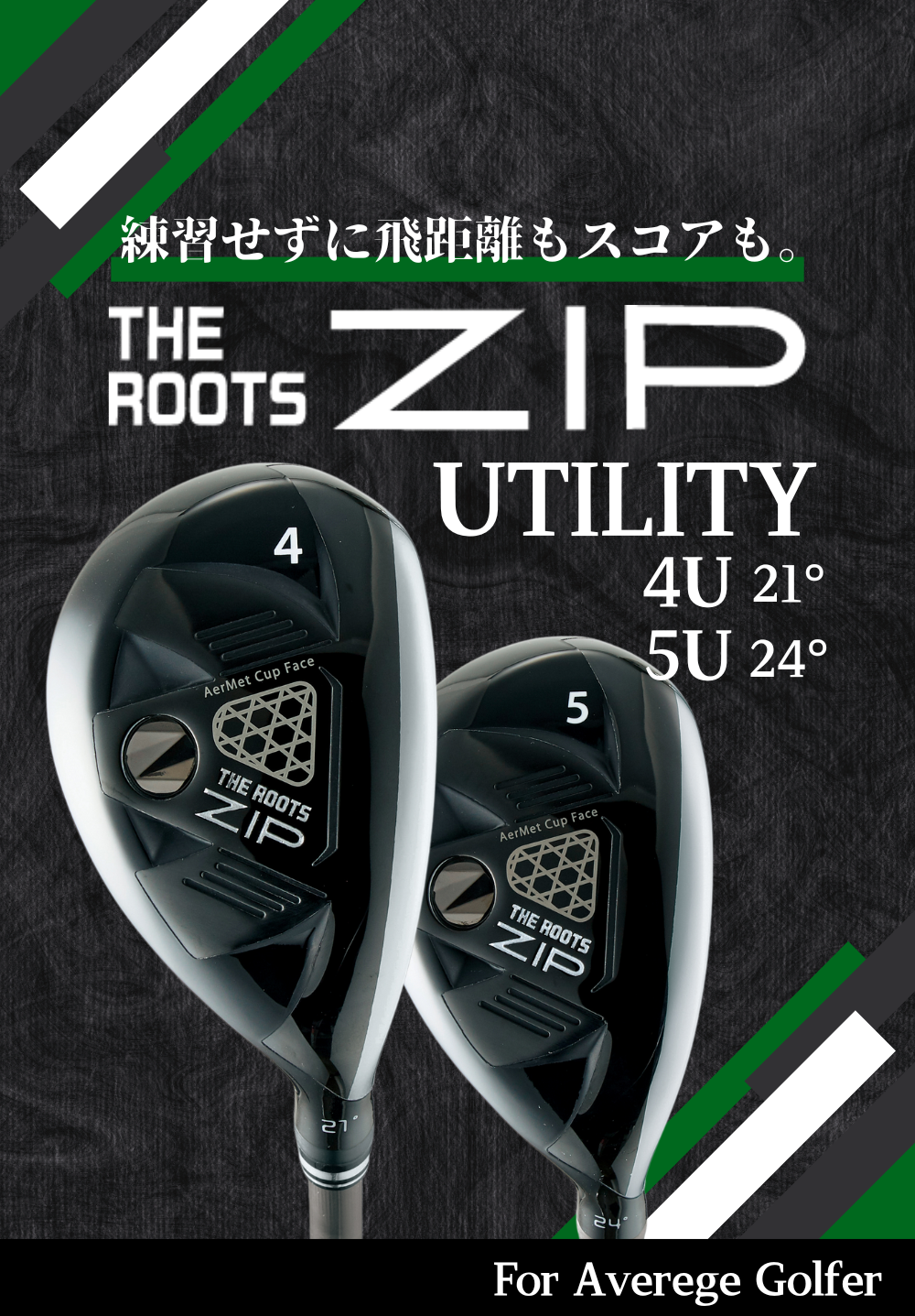 THE ROOTS ZIP UTILITY｜ザ・ルーツ ジップ ユーティリティ - ルーツゴルフ