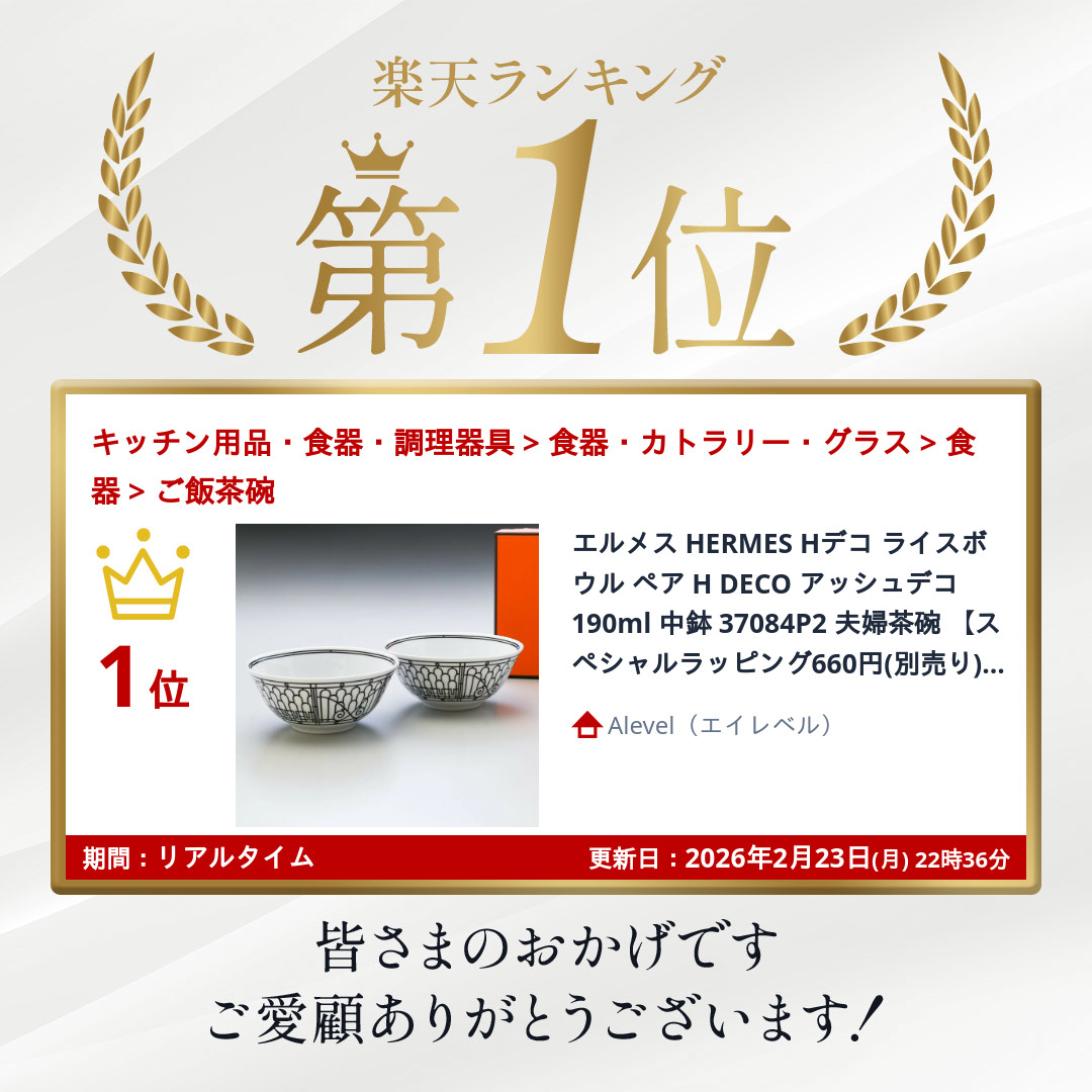 楽天市場】最大20倍！エントリー買いまわり6日-10日11:59☆エルメス