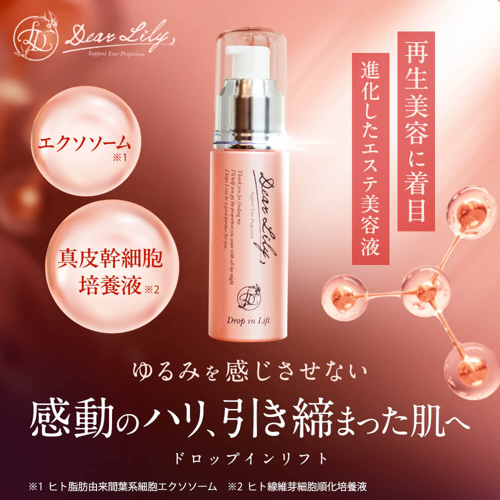 楽天市場】【楽天総合1位】感動のハリ・引き締まった肌へ！DearLily