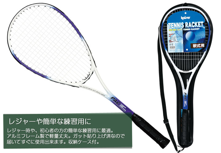 楽天市場】【送料無料】【軟式テニスラケット2本組/kaiser(カイザー