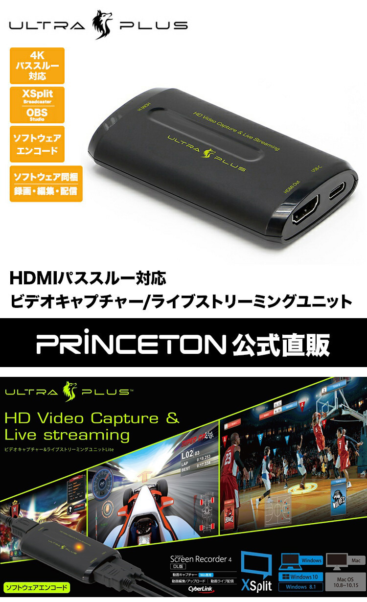 楽天市場】プリンストン ULTRA PLUS HDMIパススルー対応 ビデオ