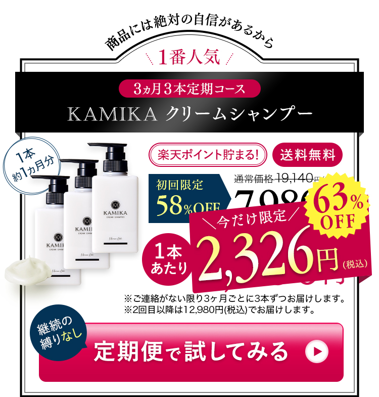 楽天市場】＼スーパーSALE限定／クリームシャンプー KAMIKA (カミカ