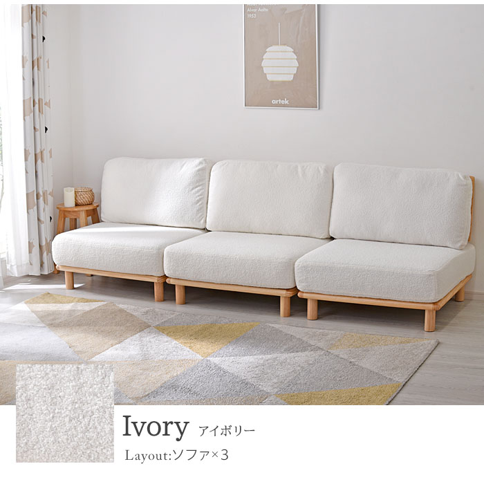 ブークレ生地 天然木 ローソファ フラフィー｜ユニットシェルフ 家具