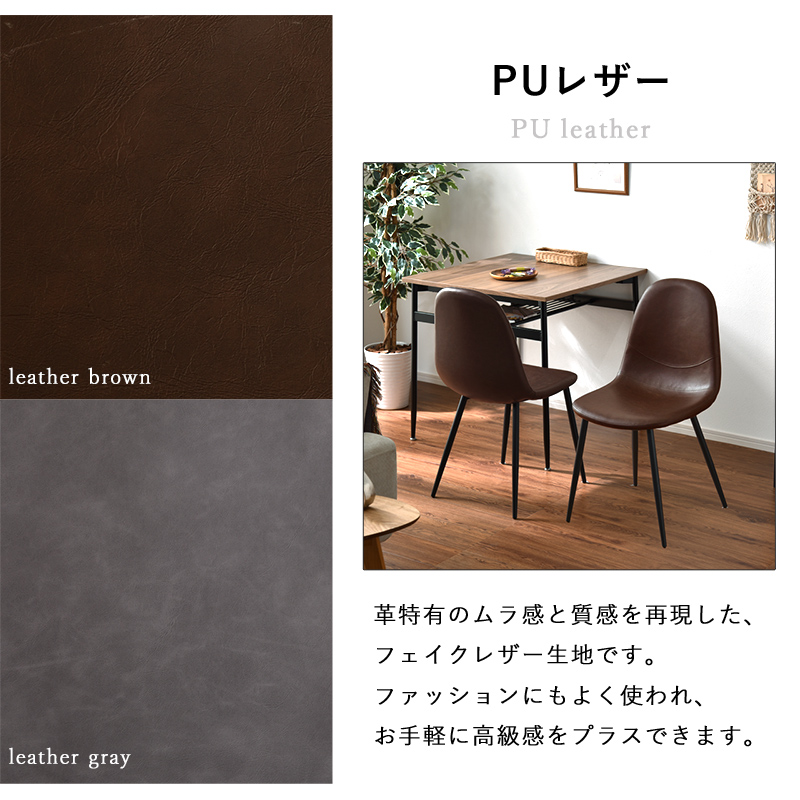 ダイニングチェア フラッペ 2脚セット｜ユニットシェルフ 家具