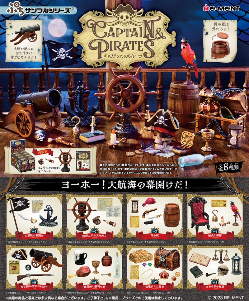 CAPTAIN & PIRATES：商品案内 | 株式会社リーメント