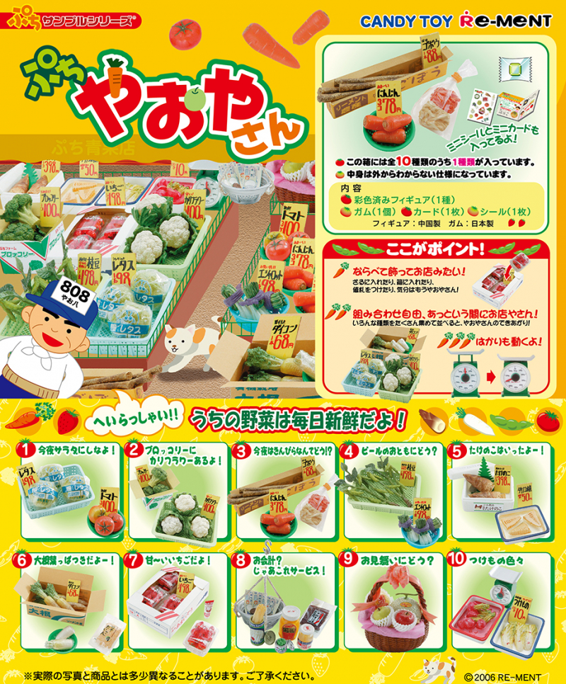 ぷちやおやさん：商品案内 | 株式会社リーメント