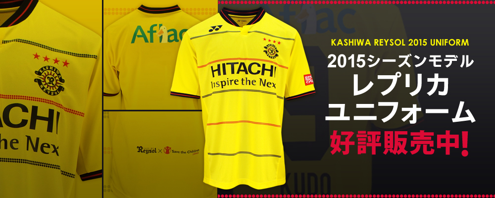 2015-2016 シーズンモデルユニフォーム｜KASHIWA REYSOL OFFICIAL