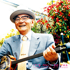 登川誠仁「It's only セイ小～ザ・ベスト・オブ・登川誠仁 1975-2004～」