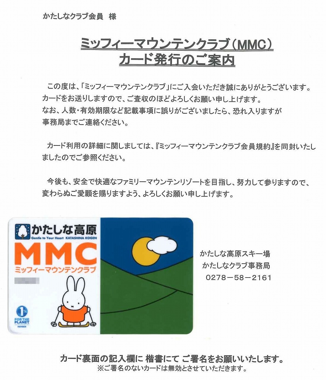 今シーズンも「平日限定リフト券パック」がちょーお得 関東唯一の