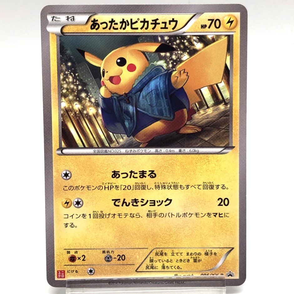 ☆ポケモンカード あったかピカチュウ 096/XY-P ユニクロ