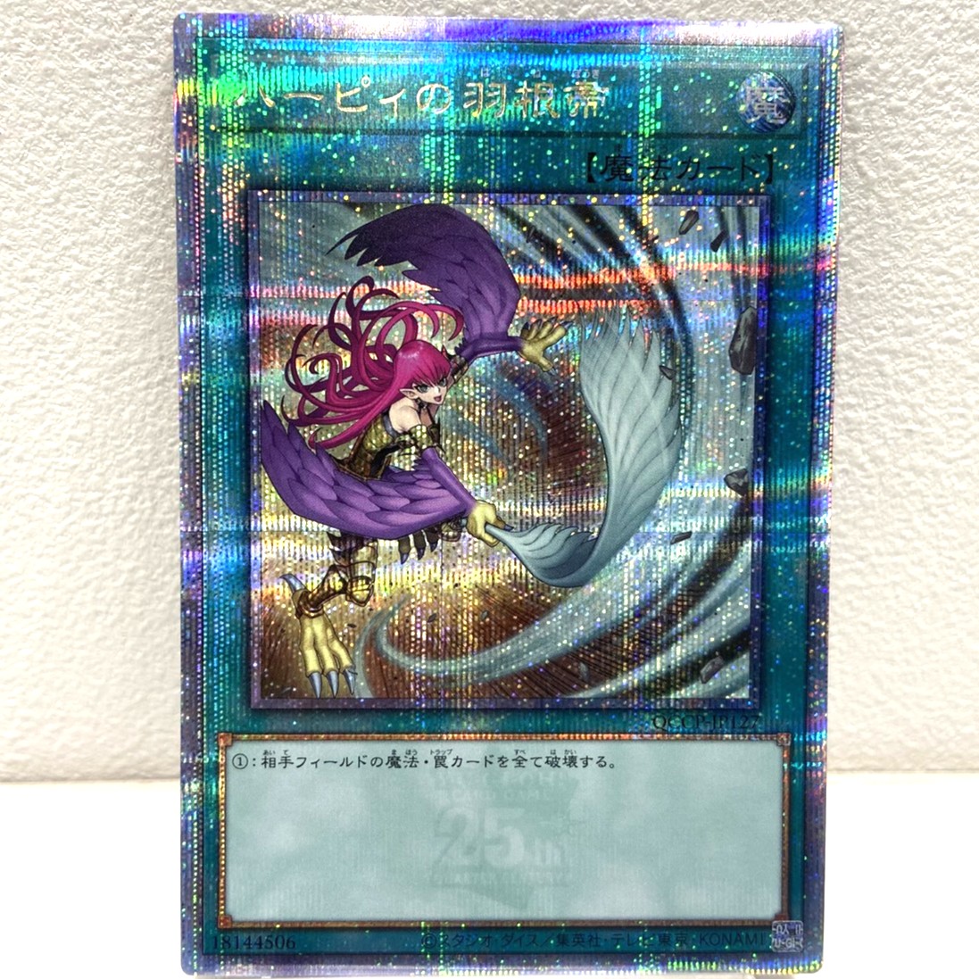 遊戯王OCG デュエルモンスター ハーピィの羽根箒 25th QCCP-JP127