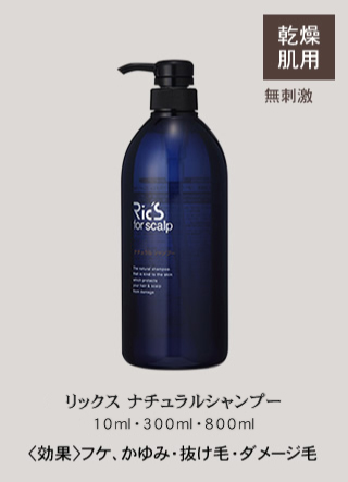 リックス ナチュラルシャンプー 300mL