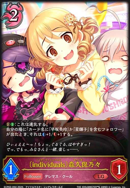 individuals〕森久保乃々(LG)(ECP02-050) - トレカショップ竜のしっぽ