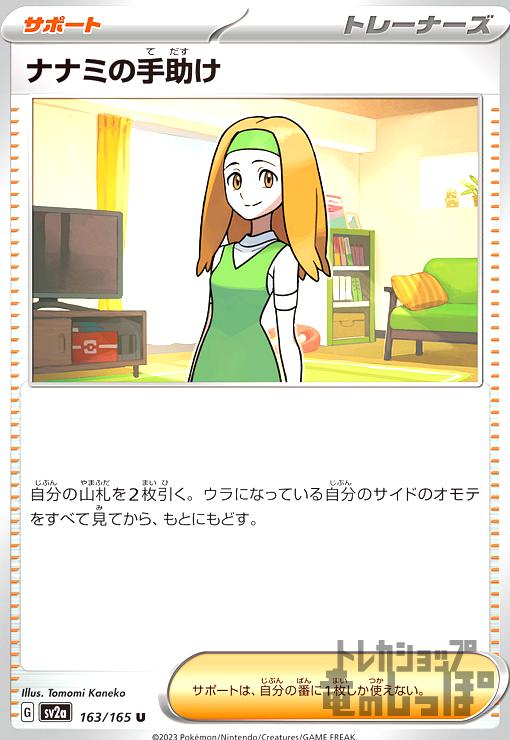 ナナミの手助け【U】 - トレカショップ竜のしっぽ