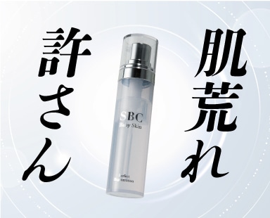 肌荒れに効く美容液をお探しならベビースキン美容液がおすすめ！【湘南