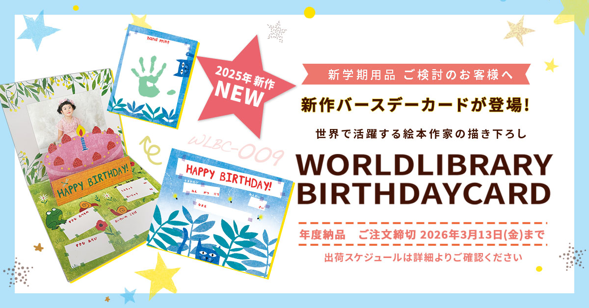 ワールドライブラリー WORLDLIBRARY