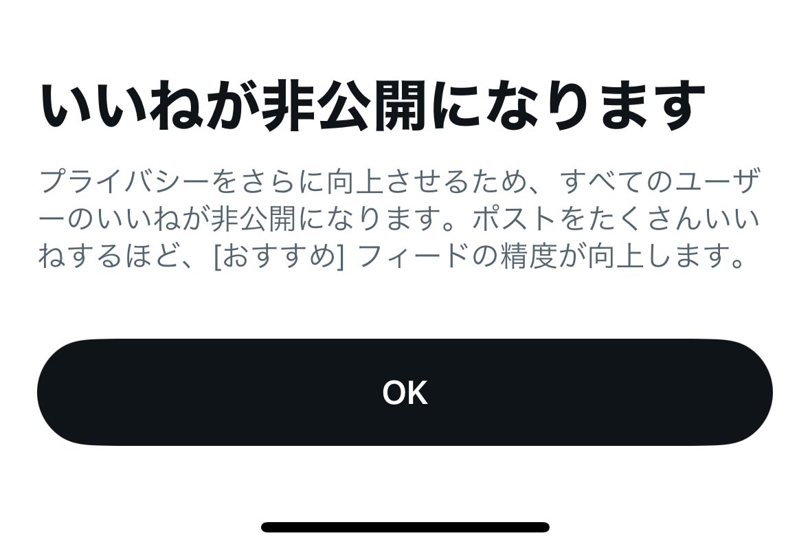 X、「いいね」を非公開化 ユーザー保護のため - Impress Watch