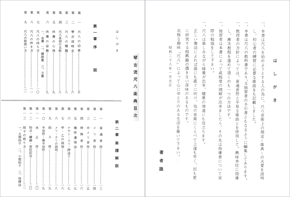 琴古流 尺八楽譜等 2箱 琴古流 尺八楽譜等 2箱