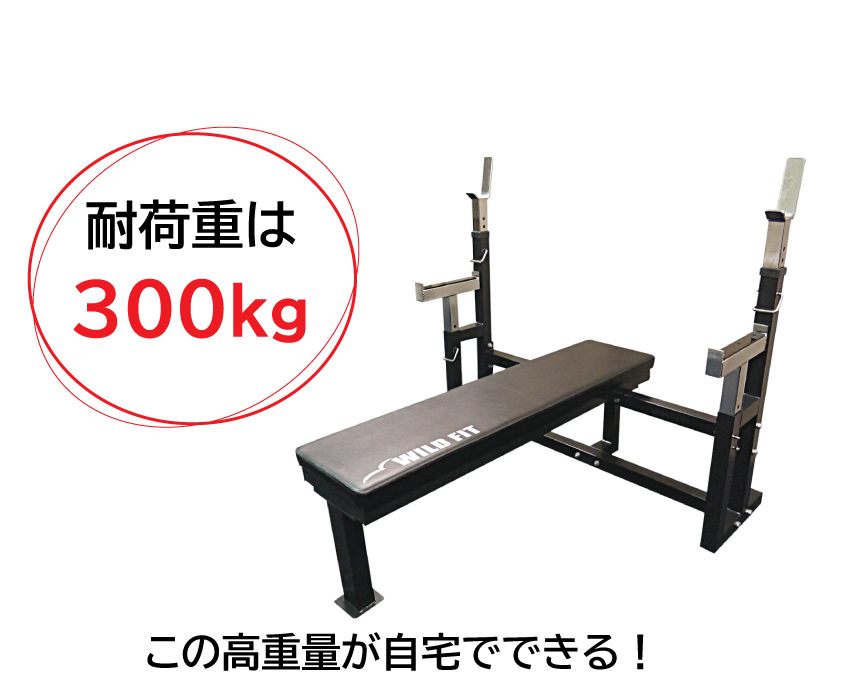 プレスベンチ | 耐荷重300kgのベンチプレス専用ベンチ。 セーフティ