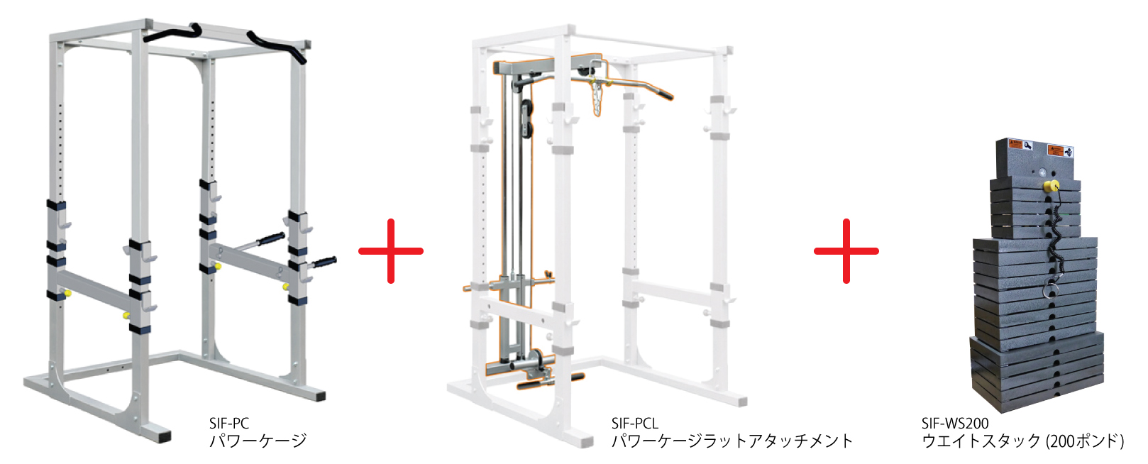 200パワーケージセット(ベンチなし) | トレーニングマシン