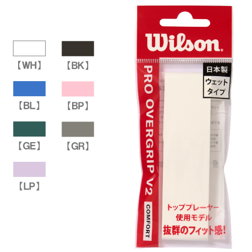 ウインザーオンラインショップウイルソン プロ オーバーグリップ V2.0