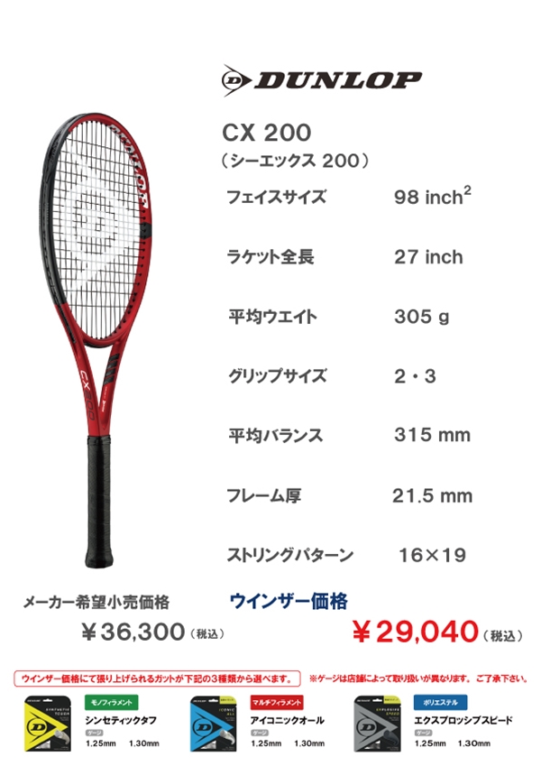 店舗ブログ【ダンロップ】CXシリーズのNEWモデルが登場！レビュー動画