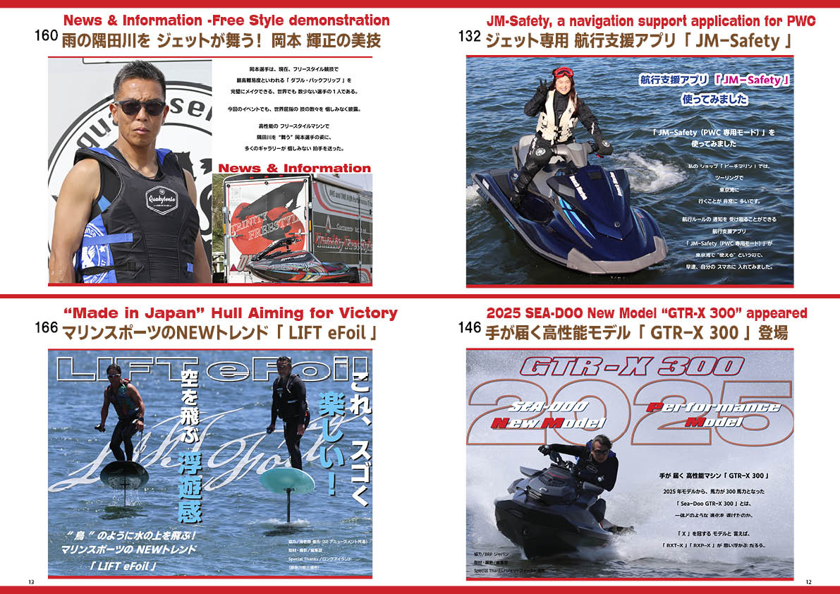 ワールドジェットスポーツマガジン「 2025年 7 月号 」】 「 ”チョット
