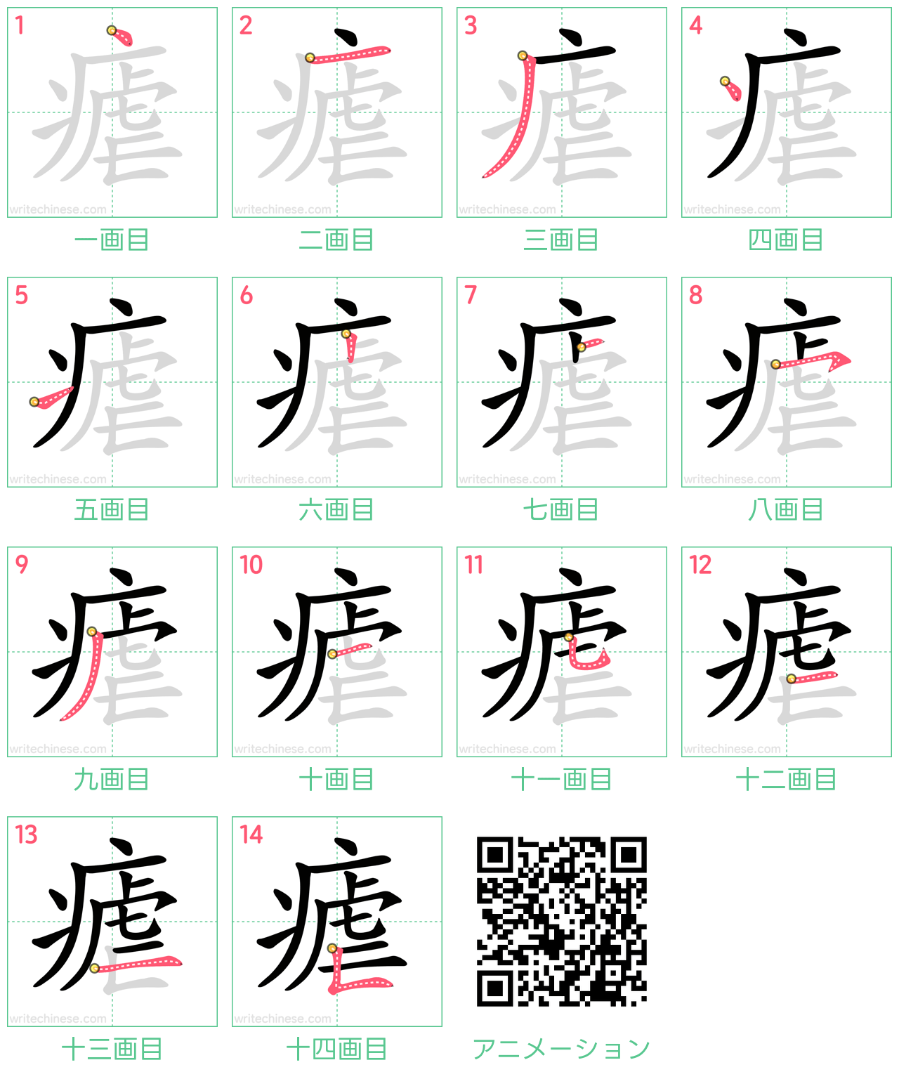 瘧」の書き方 - 中国語の簡体字の正しい書き順(筆順)