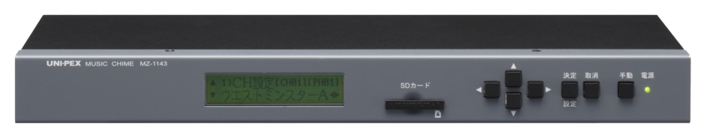 ミュージックチャイム MZ-1143 | 無線機・レーザーバリアのレンタル