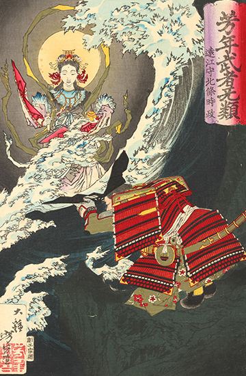 月岡芳年 作 「芳年武者无類 遠江守北条時政」（武者絵）／ホームメイト