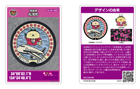 松茂町のマンホールカードについて | 松茂町
