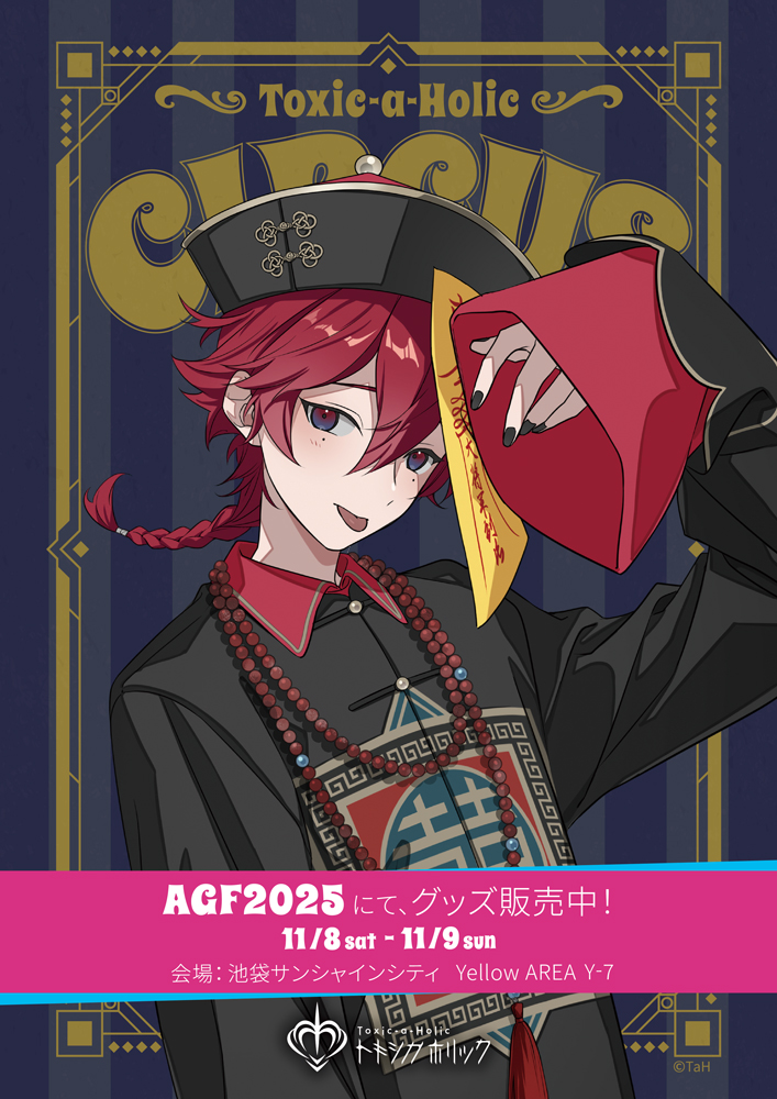 AGF2025限定チラシのデータ配布中！| NEWS(ニュース) | Toxic-a-Holic