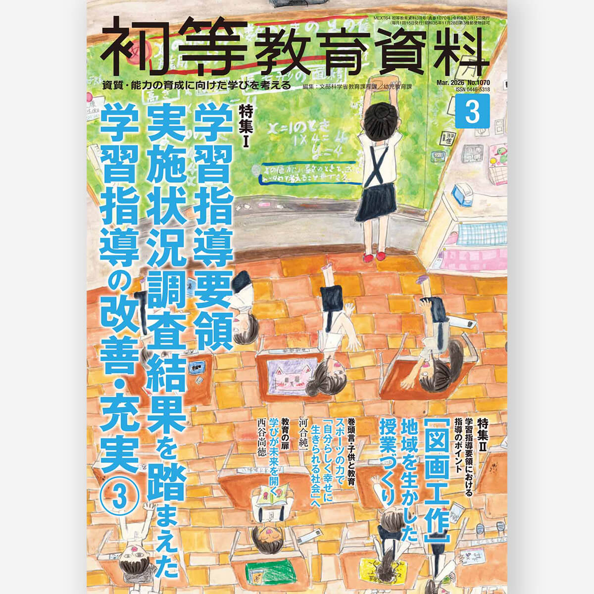 小学校5年 イラストで見る全単元・全時間の授業のすべて 体育 板書