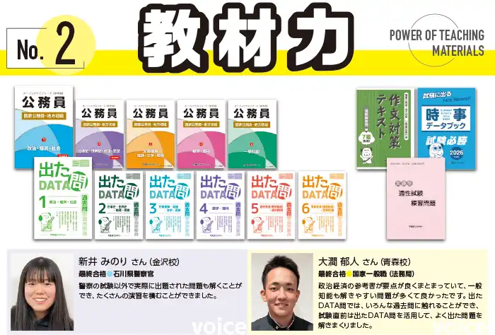 2026年度受験対策通年講座オンラインLIVE講座｜公務員試験｜東京アカデミー