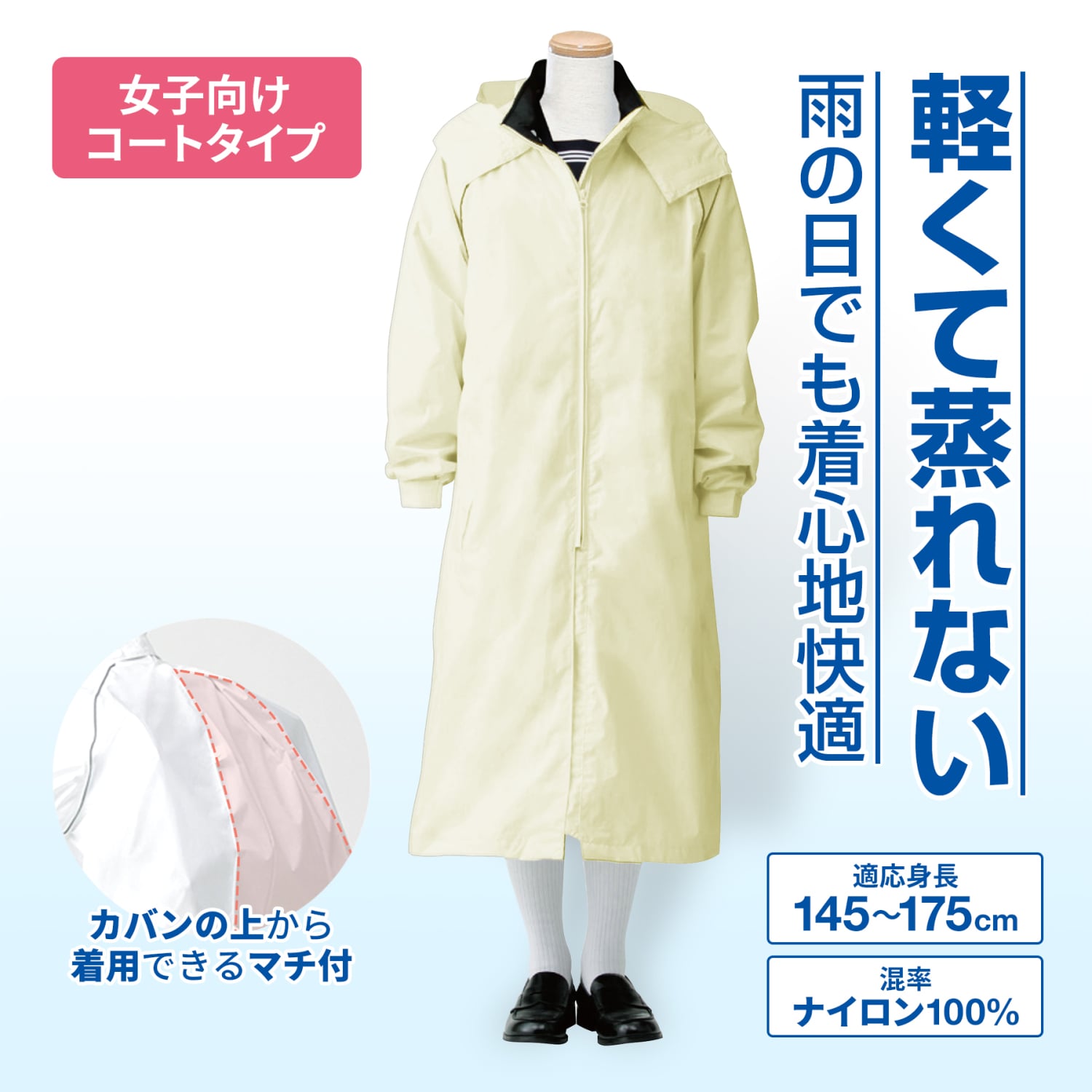 レインジョイ コートタイプ |【トンボ公式オンラインモール】