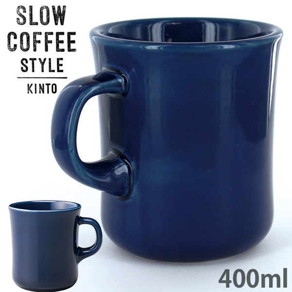 KINTO キントー SLOW COFFEE STYLE SCS マグ 400ml ネイビー 27642