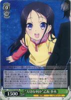 大切な何か”美砂【ヴァイスシュヴァルツトレカ高価買取価格査定：CB