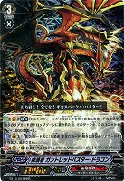 抹消者 ドラゴニック・ディセンダント【ヴァンガードトレカ高価買取