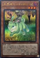 未界域のネッシー【遊戯王トレカ高価買取価格査定：CBトレコロ】