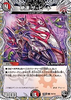 強襲竜 ボルシャック・レイダー/レイド・エントリー[宝箱銀]【デュエル