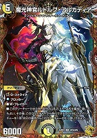 王導聖霊 アルファディオス【デュエルマスターズトレカお買得価格通販