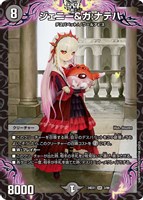 冥土人形ヴァミリア・バレル【デュエルマスターズトレカお買得価格通販