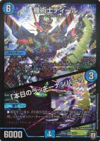 龍装医 ルギヌス/地獄のゴッド・ハンド【デュエルマスターズトレカ高価