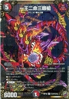 一王二命三眼槍[白ロゴ]【デュエルマスターズトレカお買得価格通販：CB