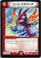 トッパ・ルピア【デュエルマスターズトレカお買得価格通販：CBトレコロ】