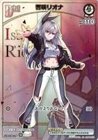 響咲リオナ【ホロカトレカお買得価格通販：CBトレコロ】