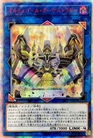 オルフェゴール・ロンギルス【遊戯王トレカ高価買取価格査定：CBトレコロ】