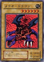 メテオ・ブラック・ドラゴン【遊戯王トレカ高価買取価格査定：CBトレコロ】