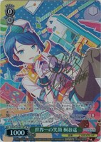 本当の想いを 朝比奈まふゆ【ヴァイスシュヴァルツトレカお買得価格