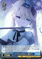 夕風に吹かれて 神代類【ヴァイスシュヴァルツトレカお買得価格通販